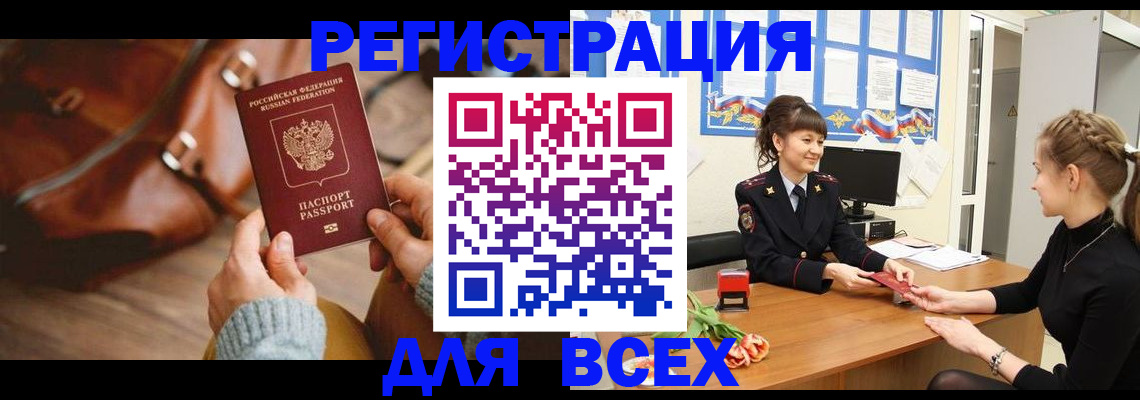 временная регистрация адрес в Можге