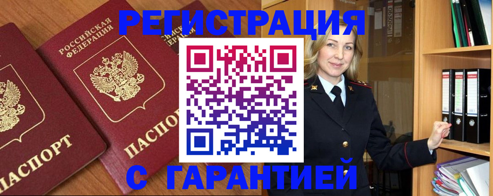 временная регистрация недорого в Можге