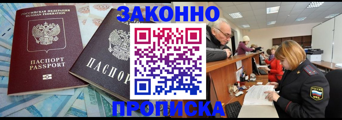 прописка от собственника в Можге